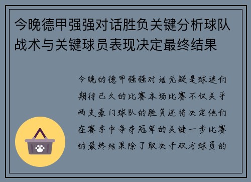 今晚德甲强强对话胜负关键分析球队战术与关键球员表现决定最终结果