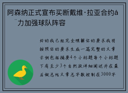 阿森纳正式宣布买断戴维·拉亚合约全力加强球队阵容