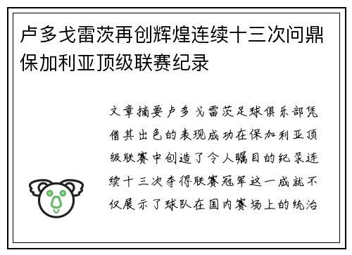 卢多戈雷茨再创辉煌连续十三次问鼎保加利亚顶级联赛纪录 卢多戈雷茨再创辉煌连续十三次问鼎保加利亚顶级联赛纪录