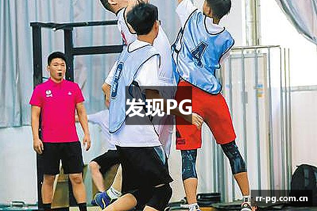发现PG